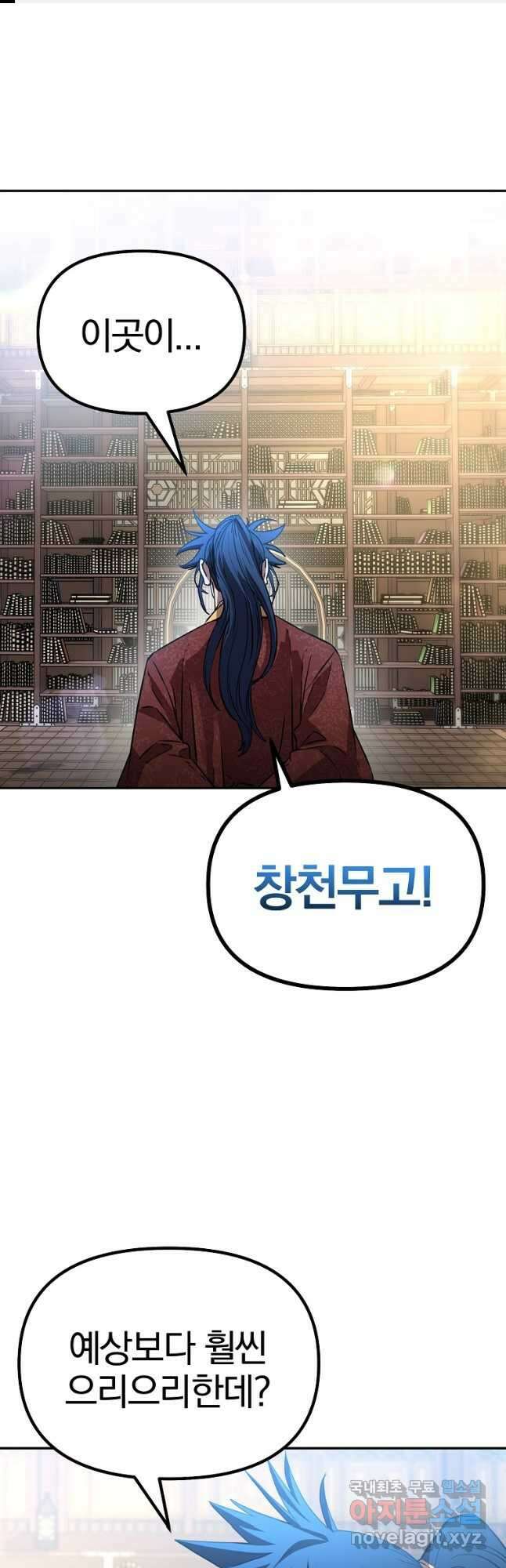 무림세가 전생랭커 107화 1