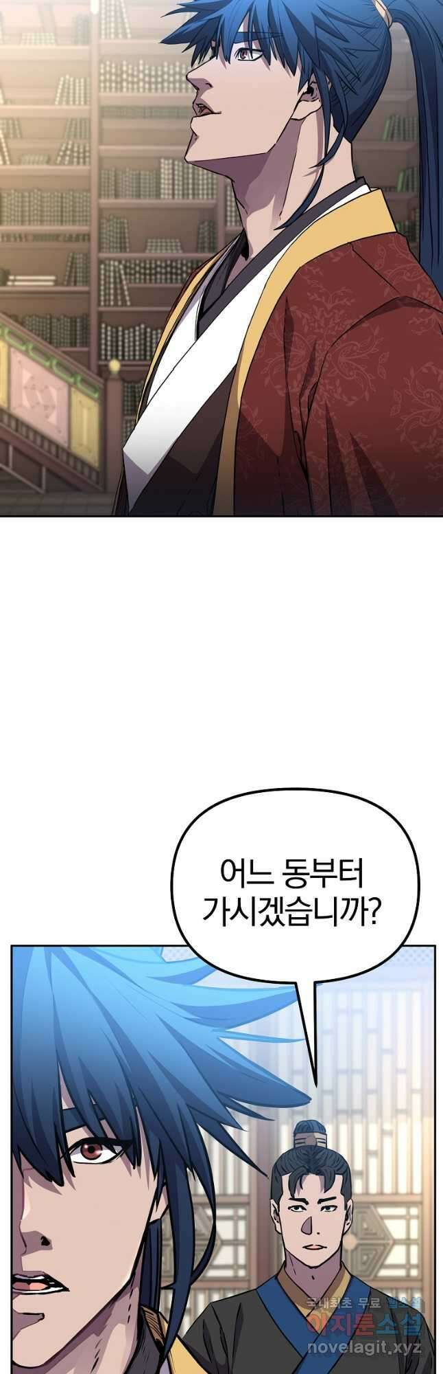 무림세가 전생랭커 107화 2