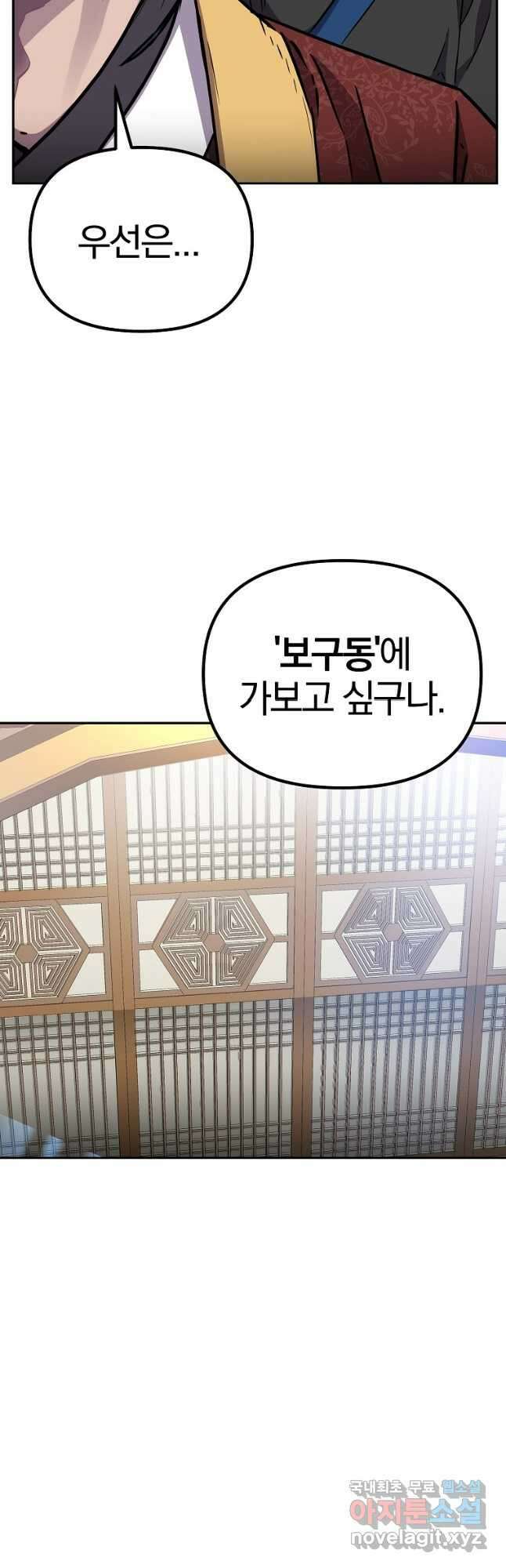 무림세가 전생랭커 107화 3