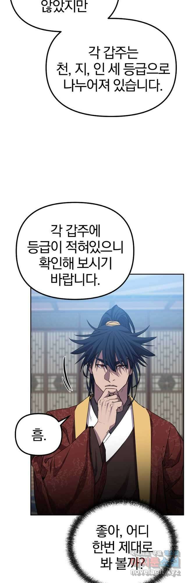 무림세가 전생랭커 107화 6