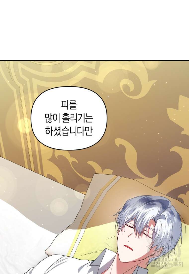 이번 생은 내가 주인입니다 91화 2