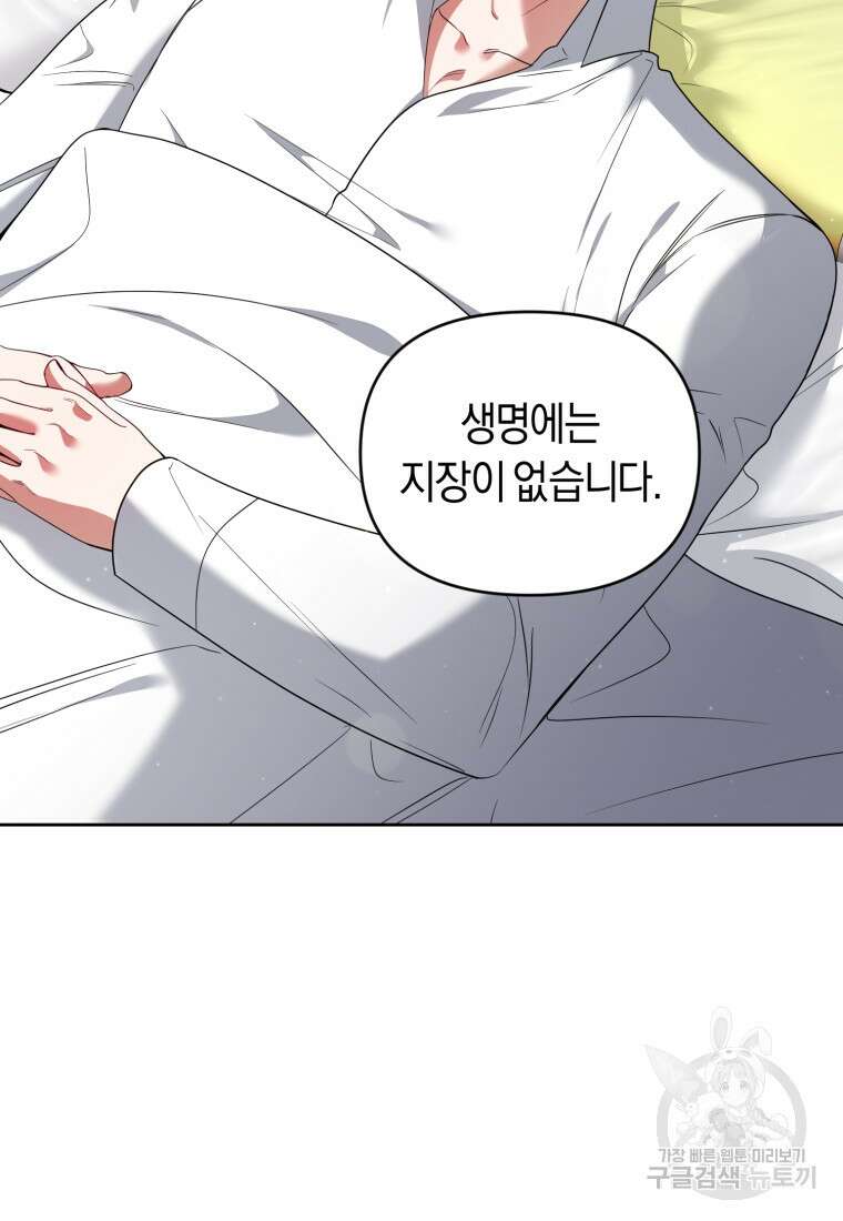 이번 생은 내가 주인입니다 91화 3