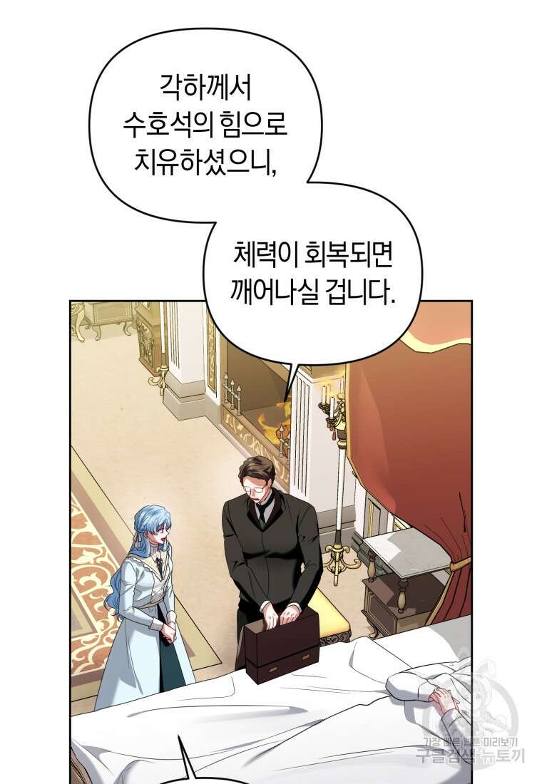이번 생은 내가 주인입니다 91화 4