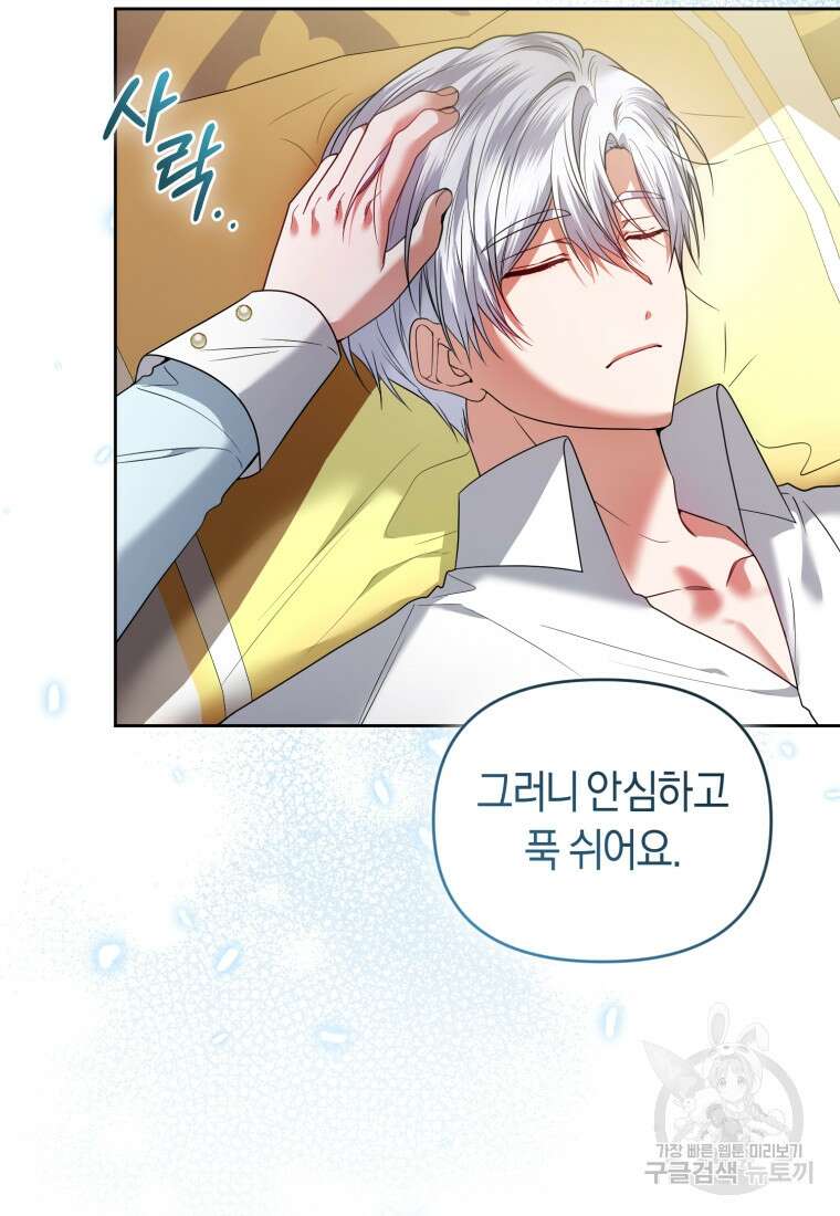 이번 생은 내가 주인입니다 91화 9