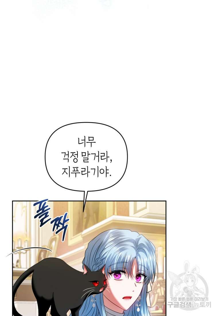 이번 생은 내가 주인입니다 91화 10