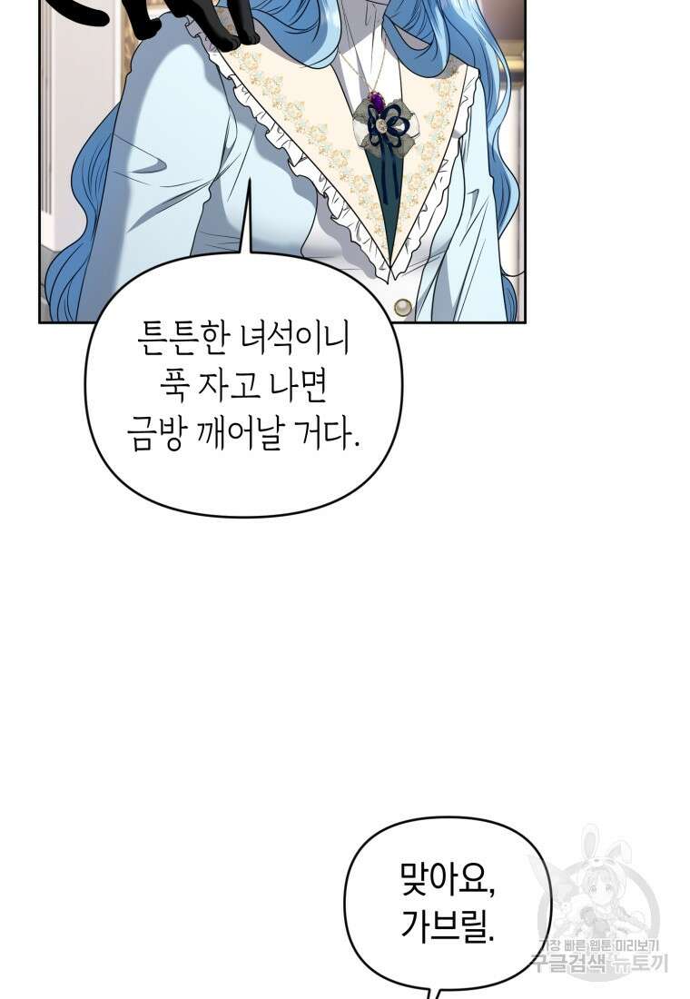 이번 생은 내가 주인입니다 91화 11