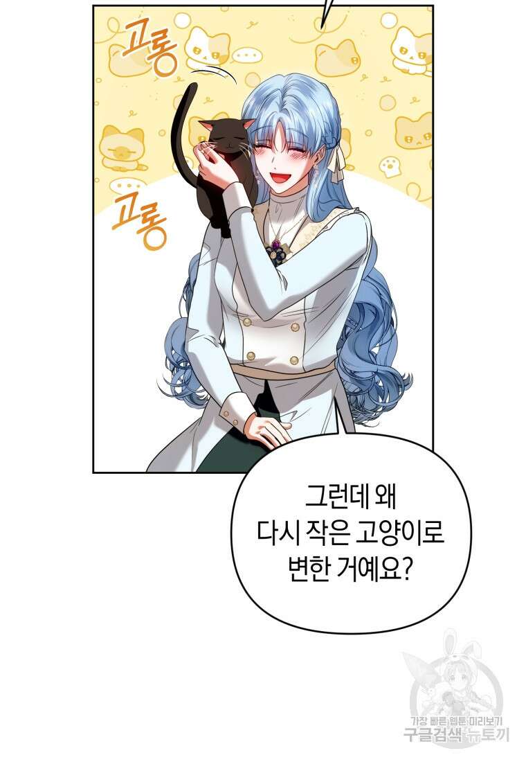 이번 생은 내가 주인입니다 91화 12