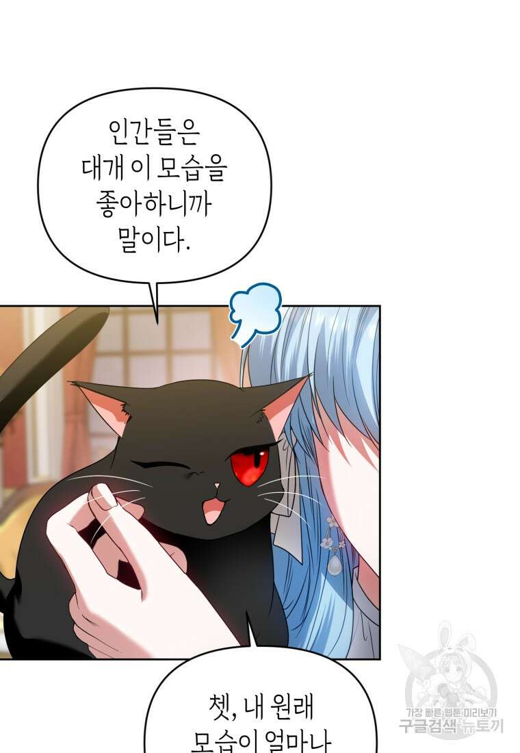 이번 생은 내가 주인입니다 91화 13