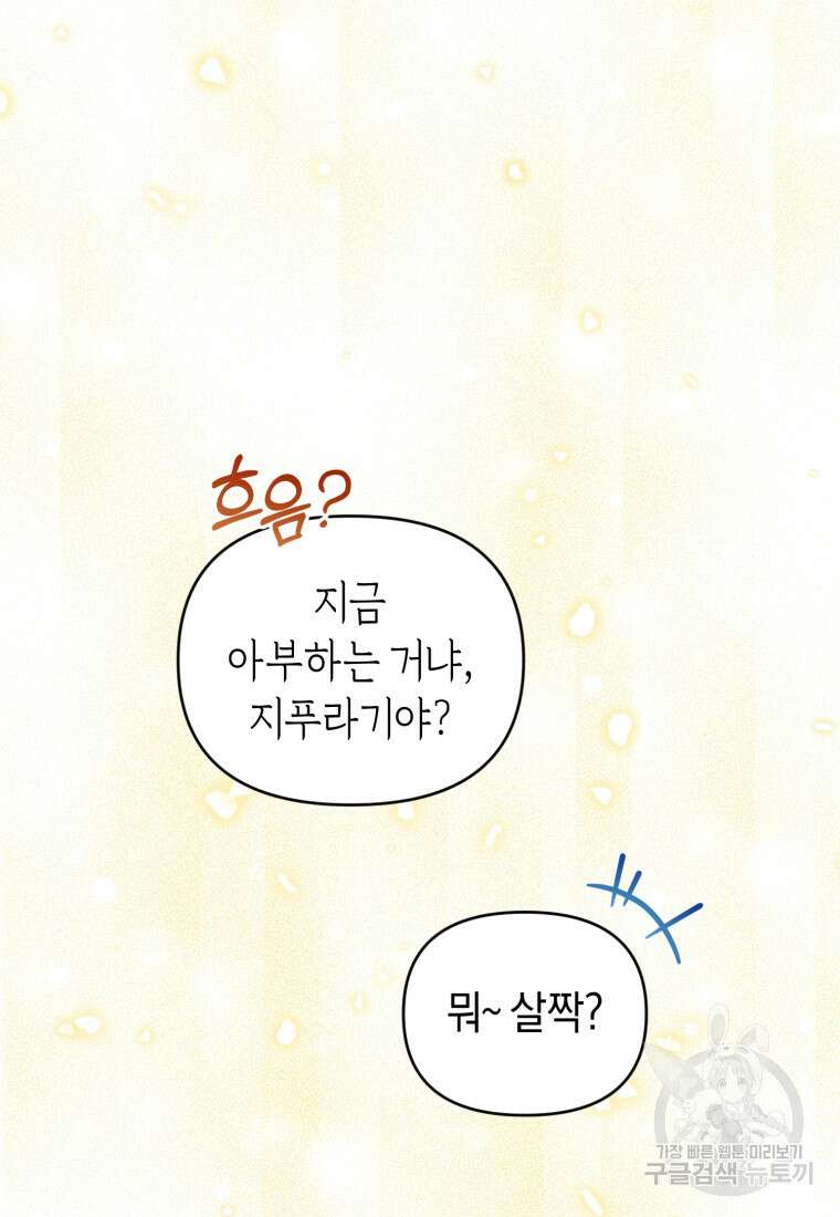 이번 생은 내가 주인입니다 91화 15