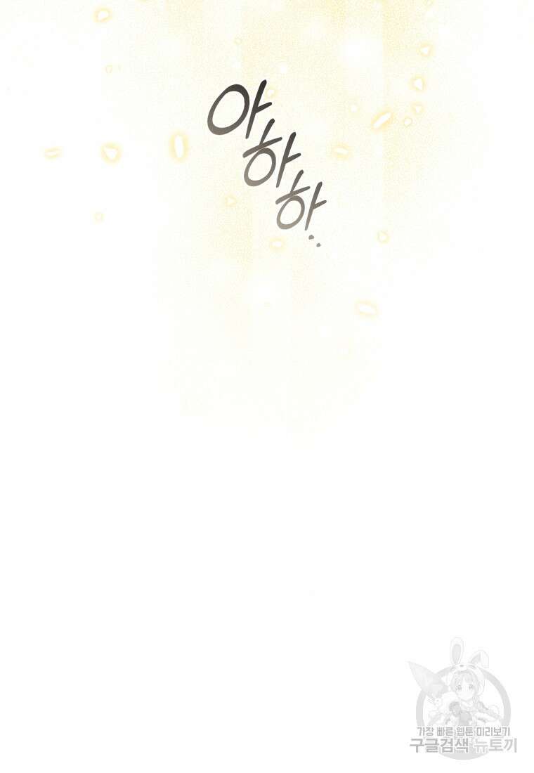 이번 생은 내가 주인입니다 91화 16
