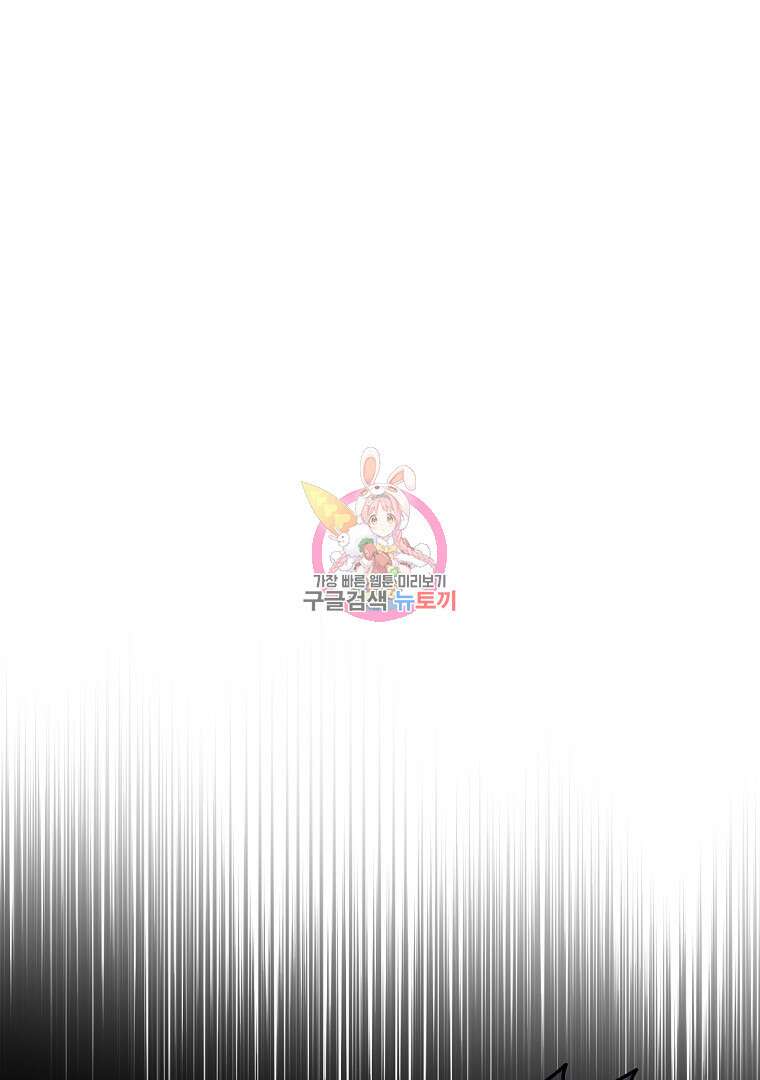아델린의 깊은 밤 66화 1