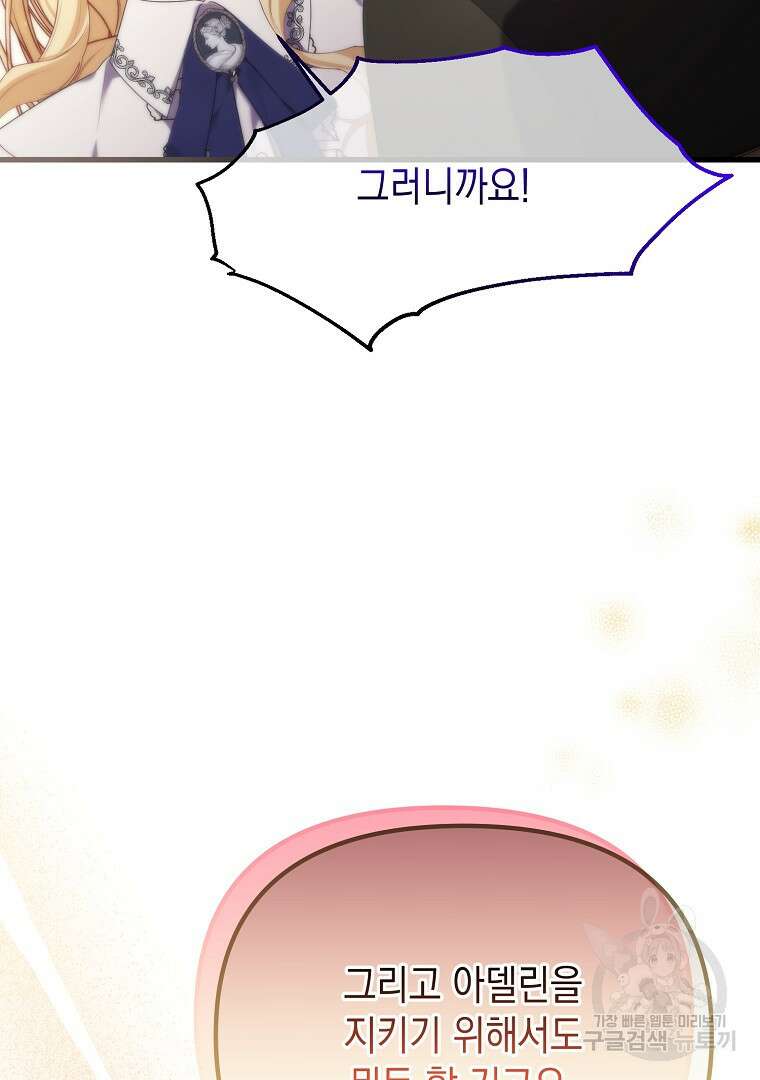 아델린의 깊은 밤 66화 10