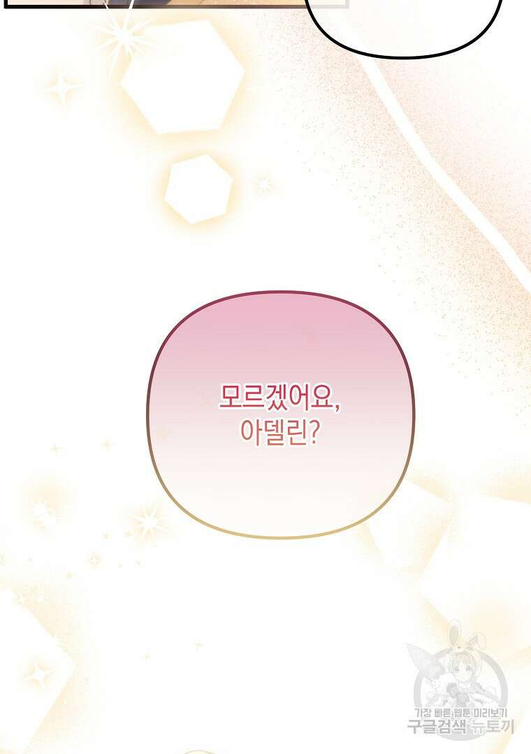 아델린의 깊은 밤 66화 12