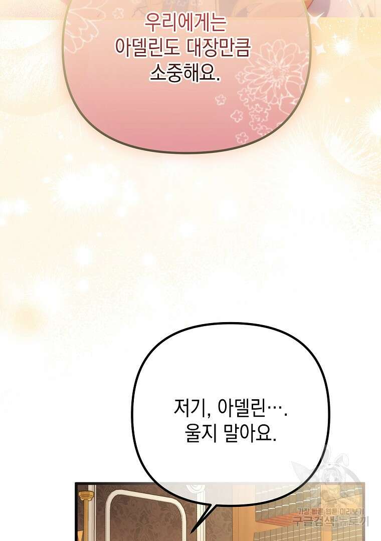 아델린의 깊은 밤 66화 14