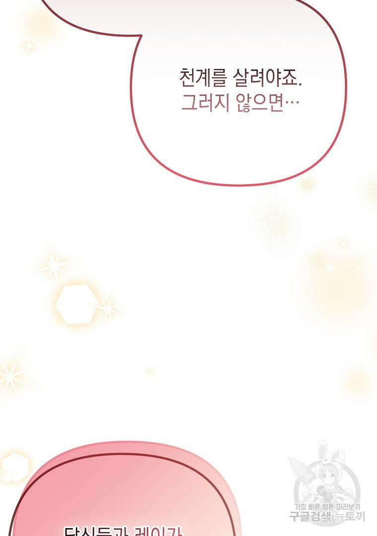 아델린의 깊은 밤 66화 16