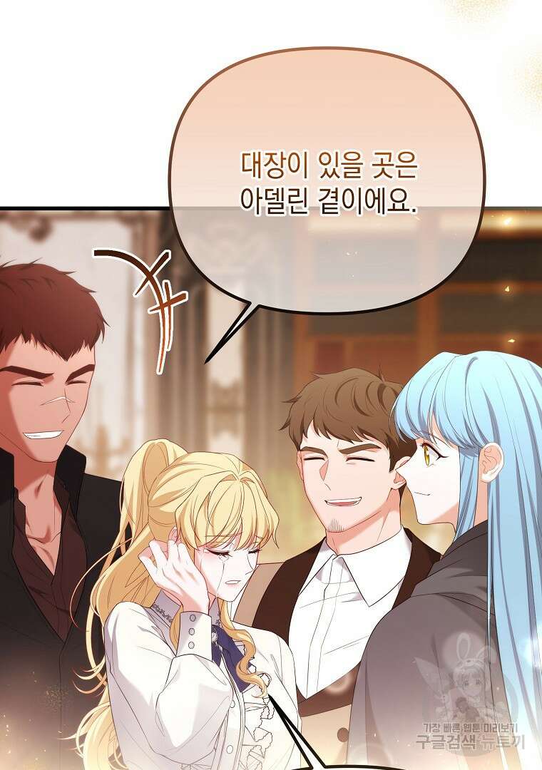 아델린의 깊은 밤 66화 19