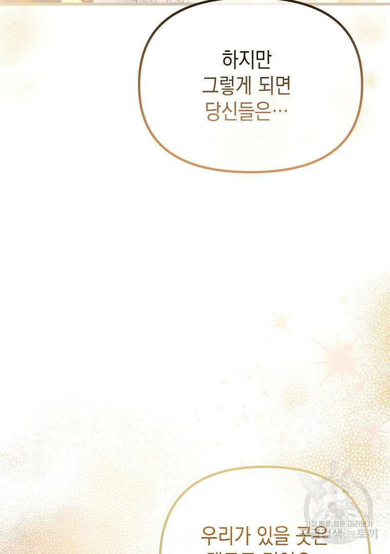 아델린의 깊은 밤 66화 20