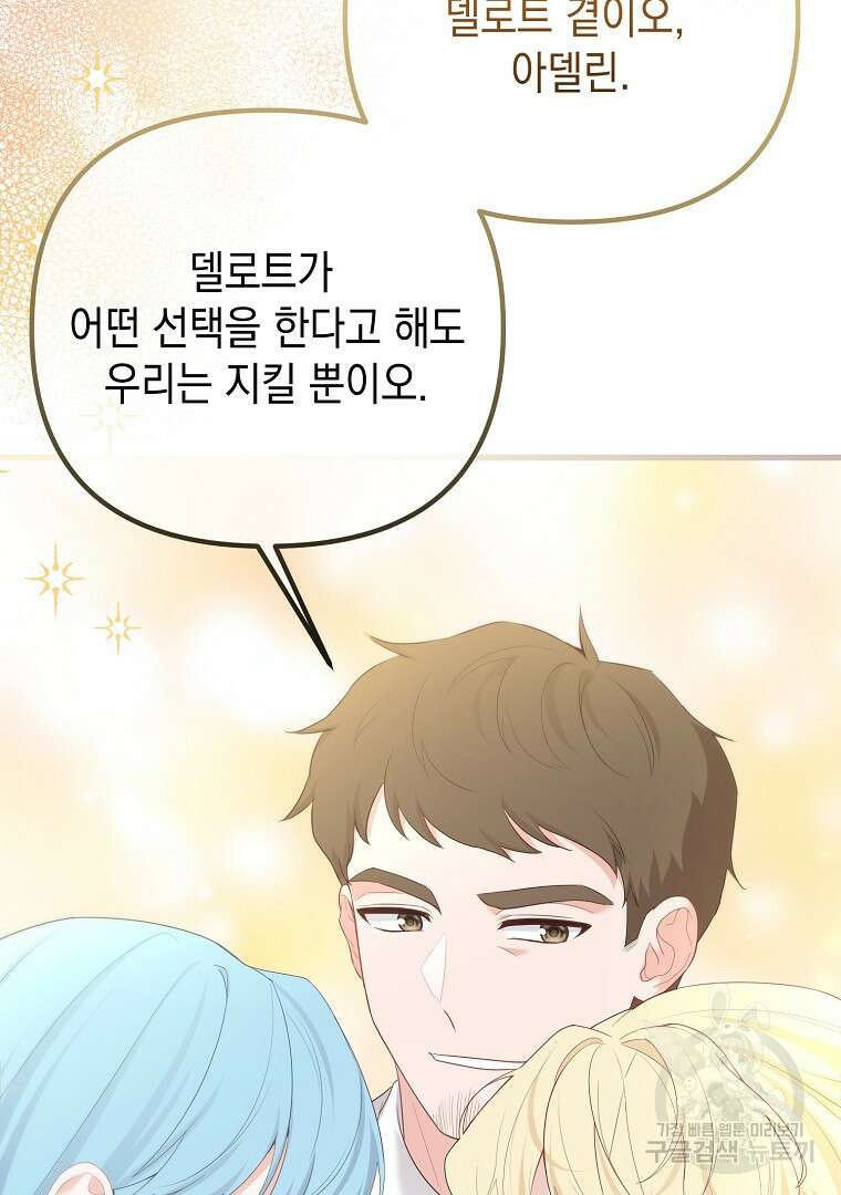 아델린의 깊은 밤 66화 21