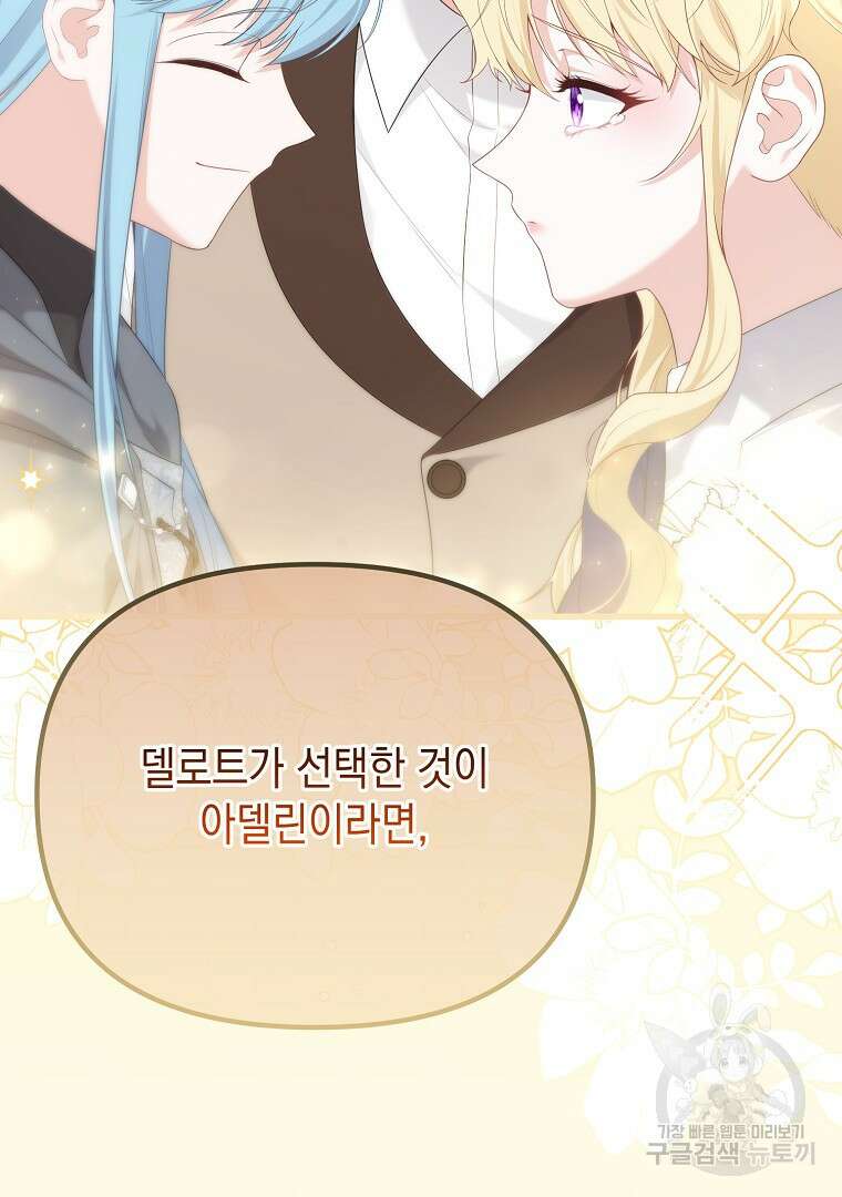 아델린의 깊은 밤 66화 22