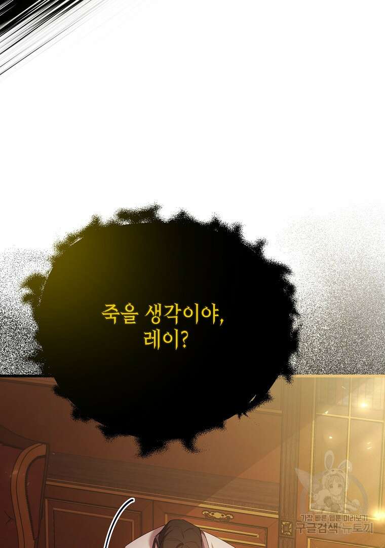 아델린의 깊은 밤 66화 27