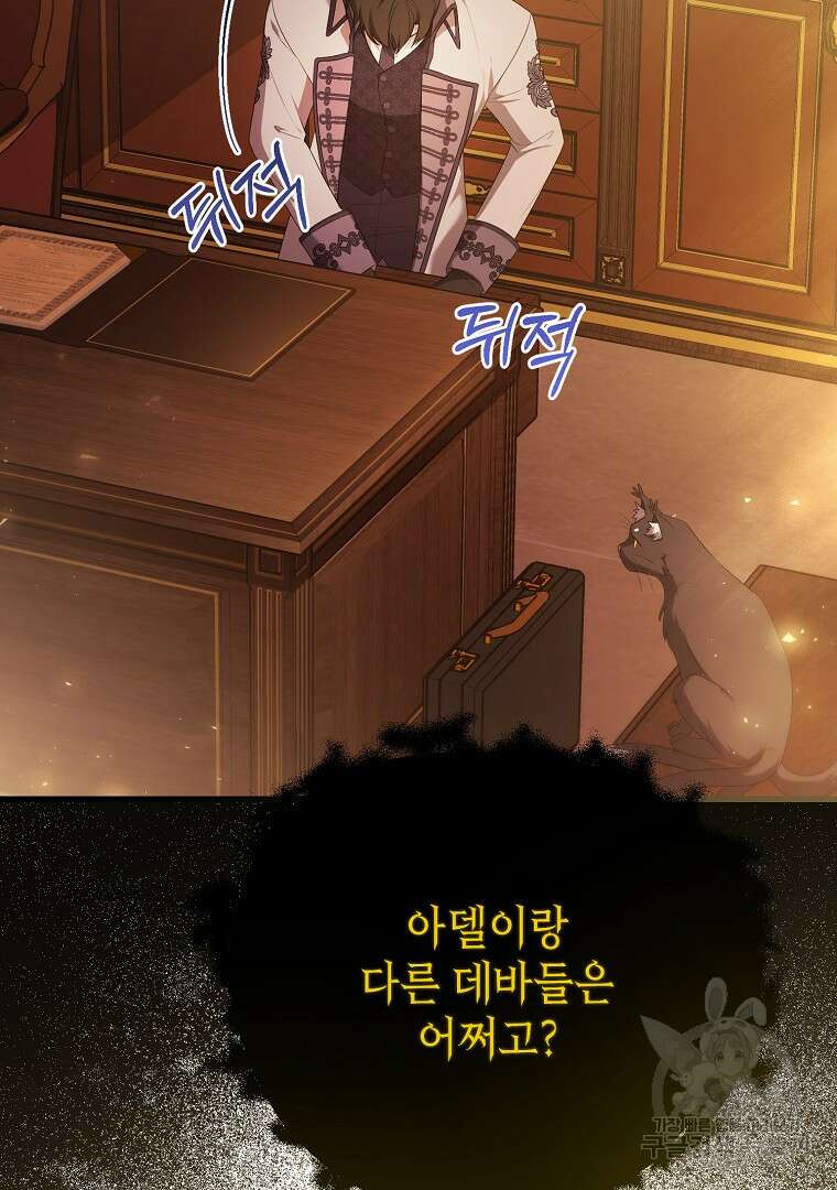 아델린의 깊은 밤 66화 28