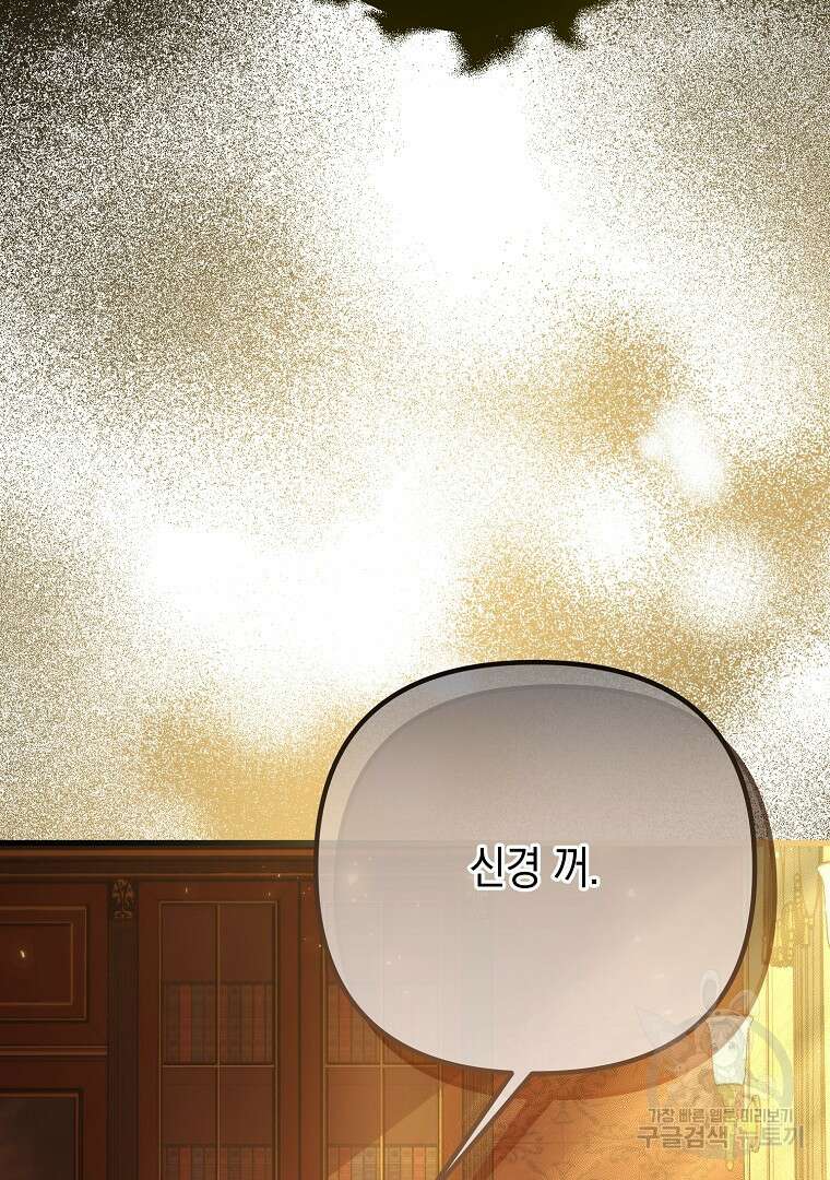 아델린의 깊은 밤 66화 29