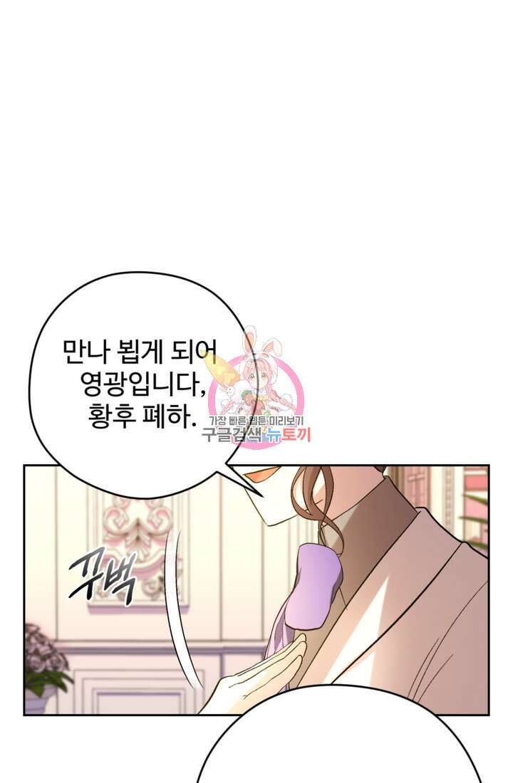 하녀는 폭군의 목줄을 쥐고 있다 36화 1
