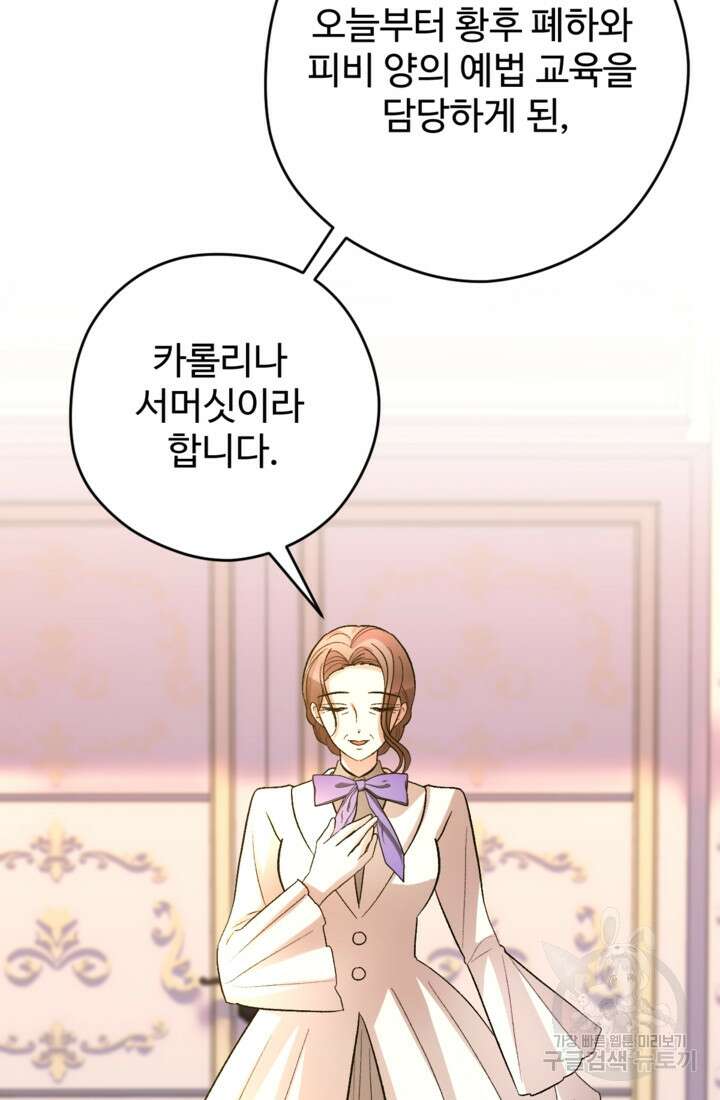 하녀는 폭군의 목줄을 쥐고 있다 36화 2