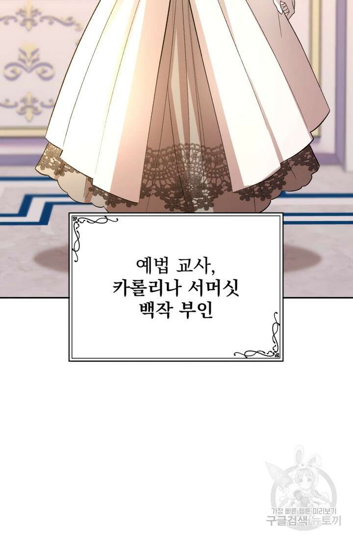 하녀는 폭군의 목줄을 쥐고 있다 36화 3