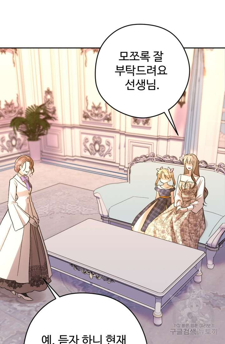 하녀는 폭군의 목줄을 쥐고 있다 36화 4