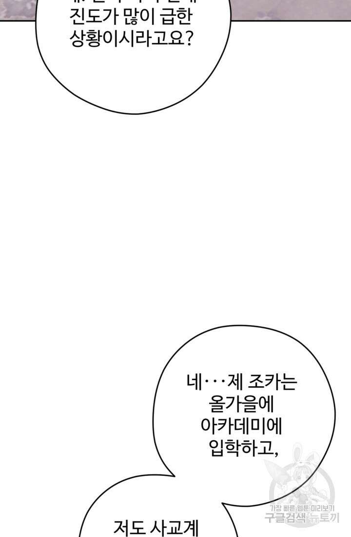 하녀는 폭군의 목줄을 쥐고 있다 36화 5