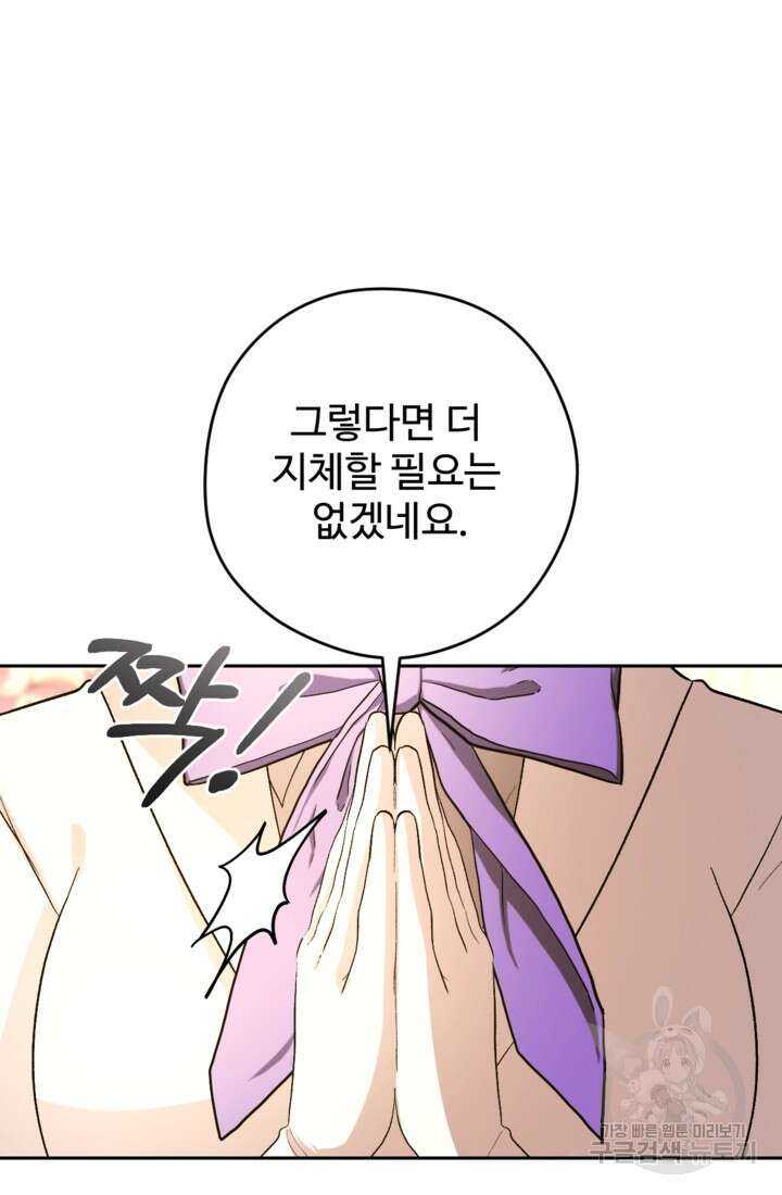 하녀는 폭군의 목줄을 쥐고 있다 36화 7