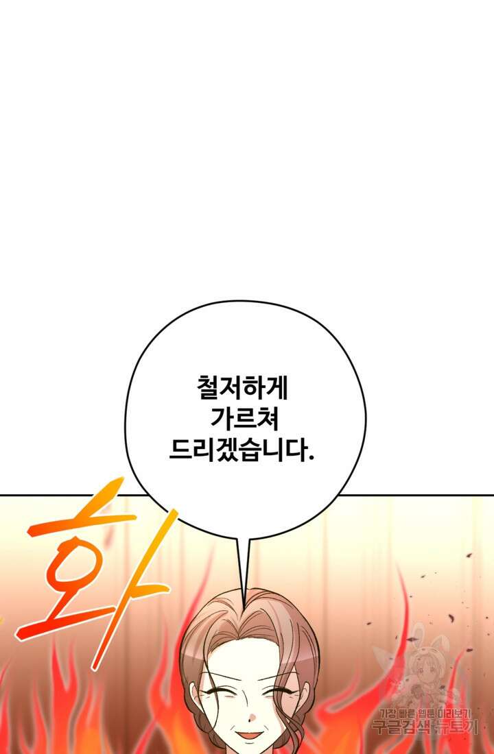 하녀는 폭군의 목줄을 쥐고 있다 36화 8