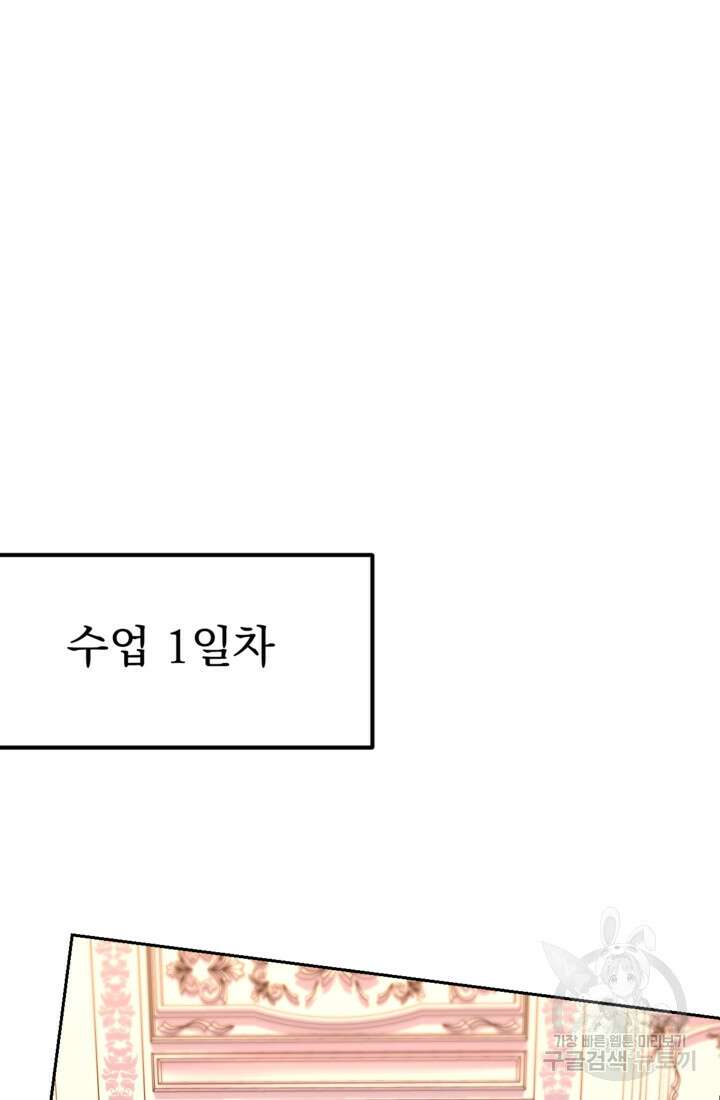 하녀는 폭군의 목줄을 쥐고 있다 36화 11