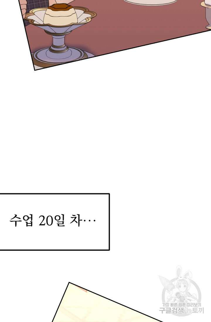 하녀는 폭군의 목줄을 쥐고 있다 36화 14