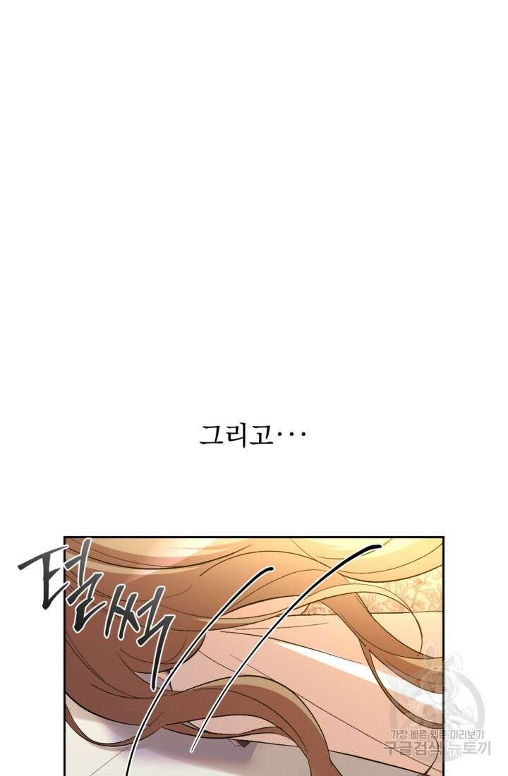 하녀는 폭군의 목줄을 쥐고 있다 36화 16