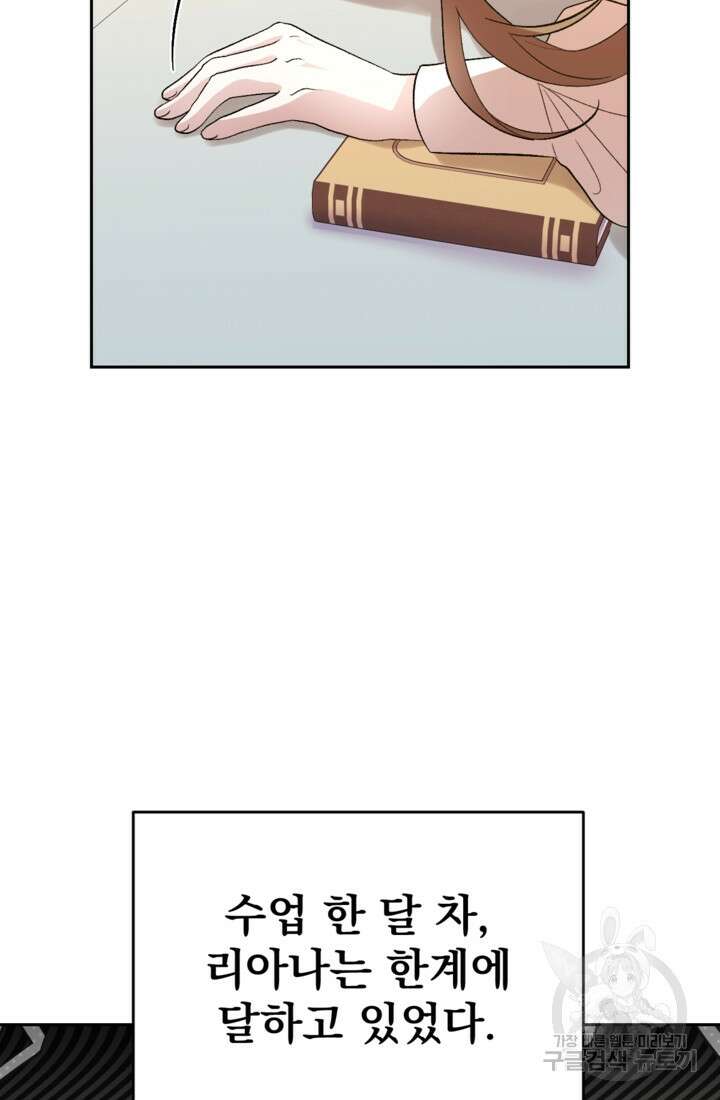 하녀는 폭군의 목줄을 쥐고 있다 36화 17
