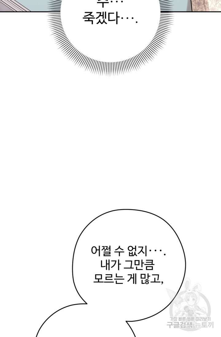 하녀는 폭군의 목줄을 쥐고 있다 36화 19
