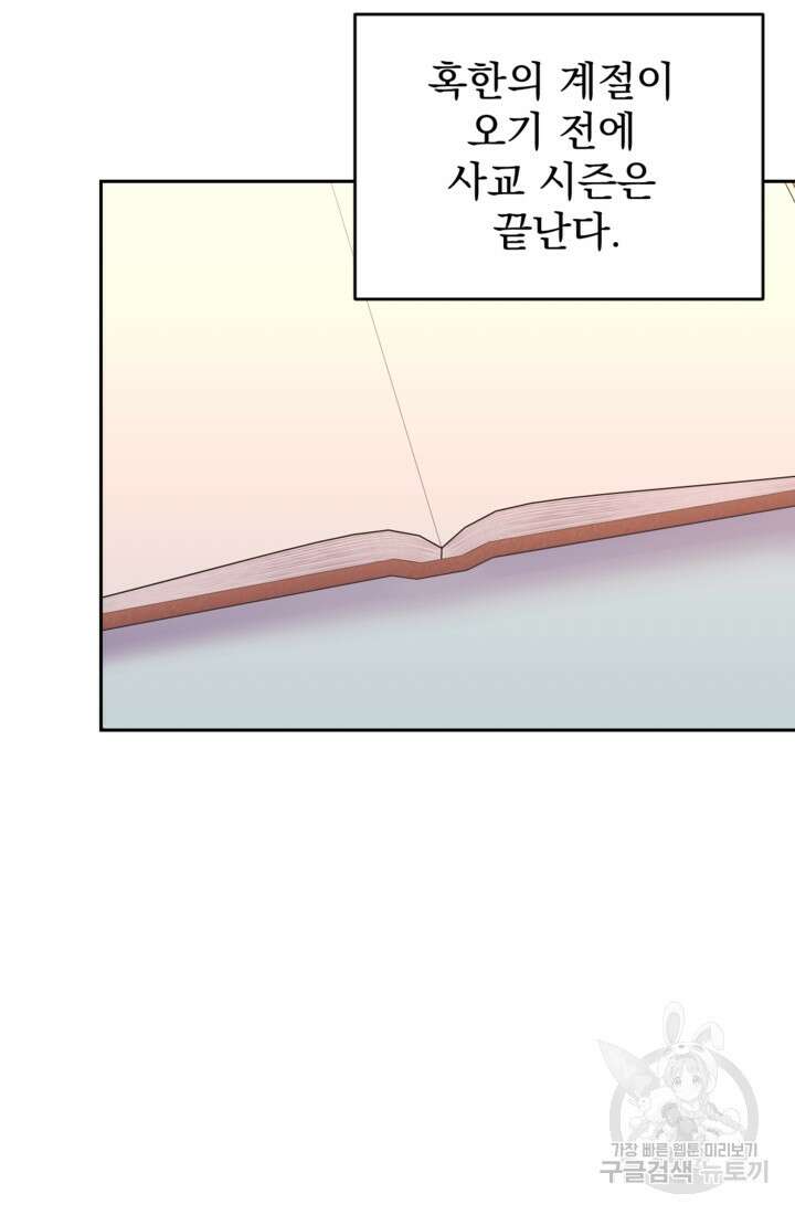 하녀는 폭군의 목줄을 쥐고 있다 36화 21