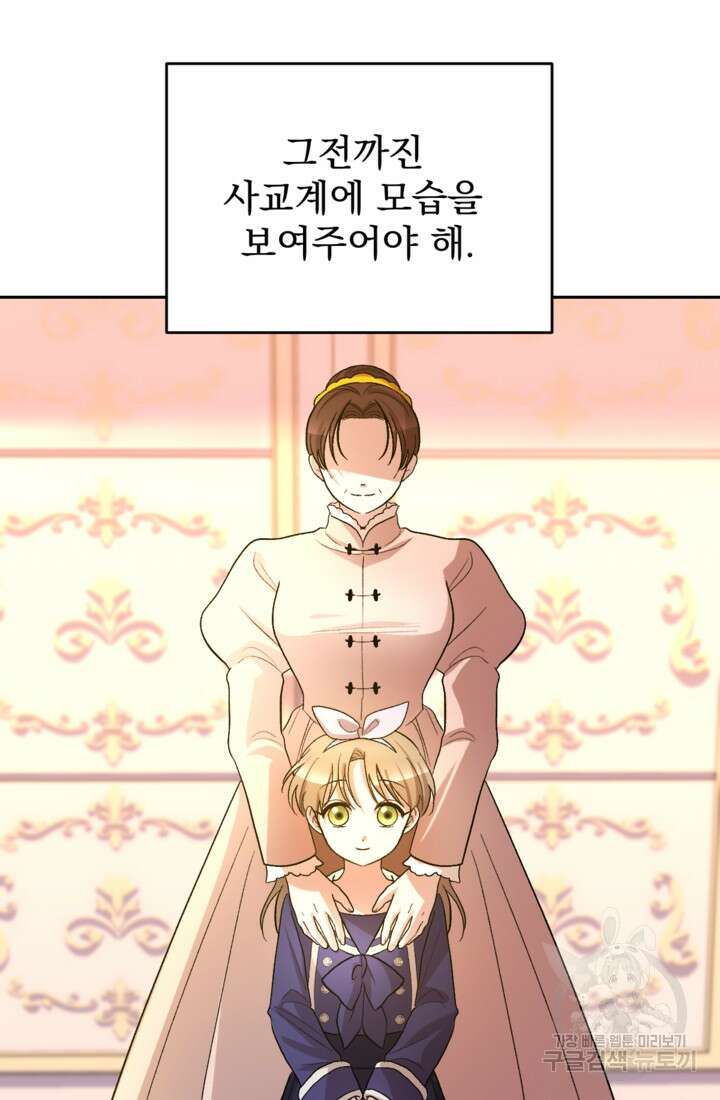하녀는 폭군의 목줄을 쥐고 있다 36화 22