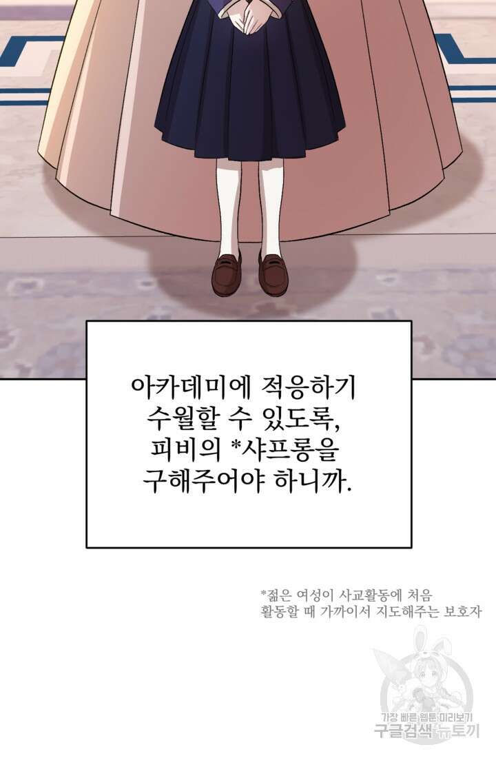 하녀는 폭군의 목줄을 쥐고 있다 36화 23
