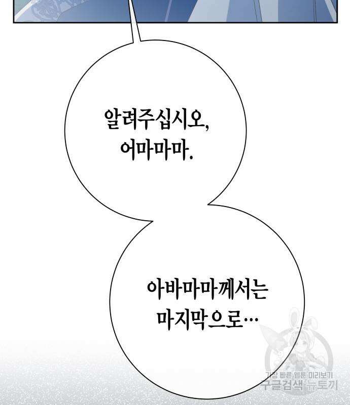 하루만 네가 되고 싶어 186화 10