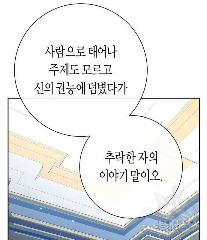 하루만 네가 되고 싶어 186화 22