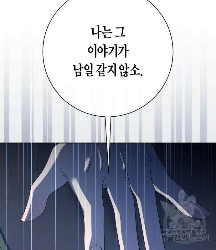 하루만 네가 되고 싶어 186화 24