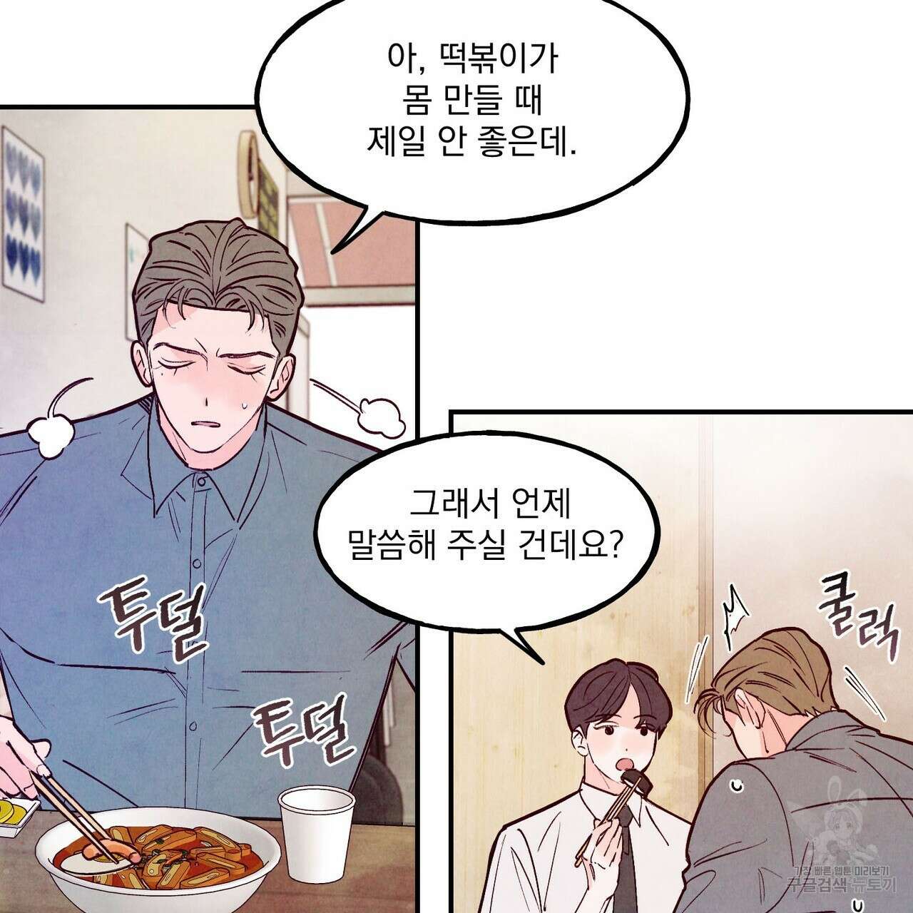 펀치 드렁크 러브 55화 7