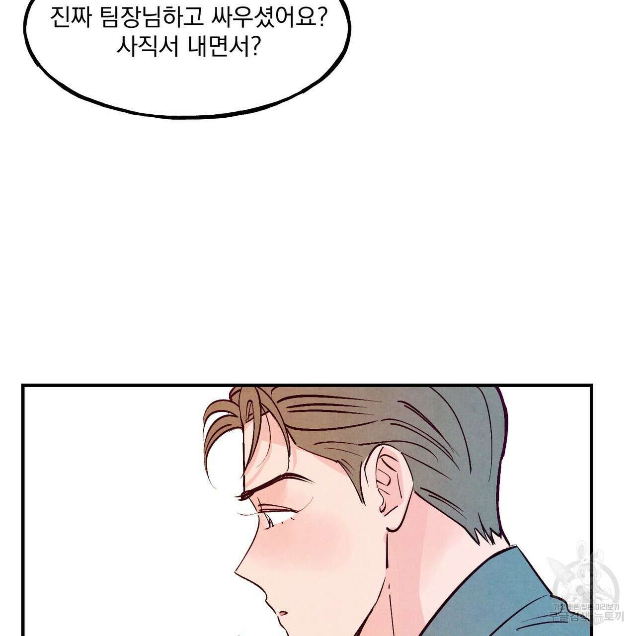 펀치 드렁크 러브 55화 11