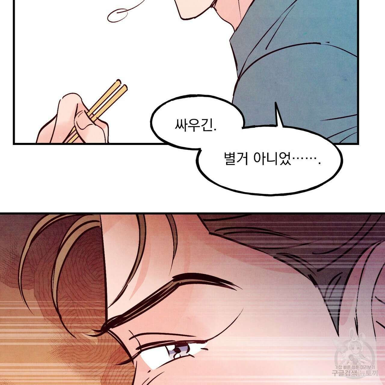 펀치 드렁크 러브 55화 12
