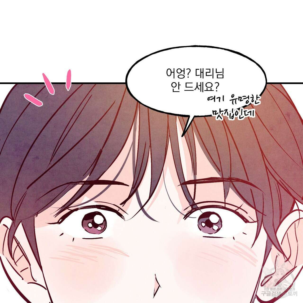 펀치 드렁크 러브 55화 19