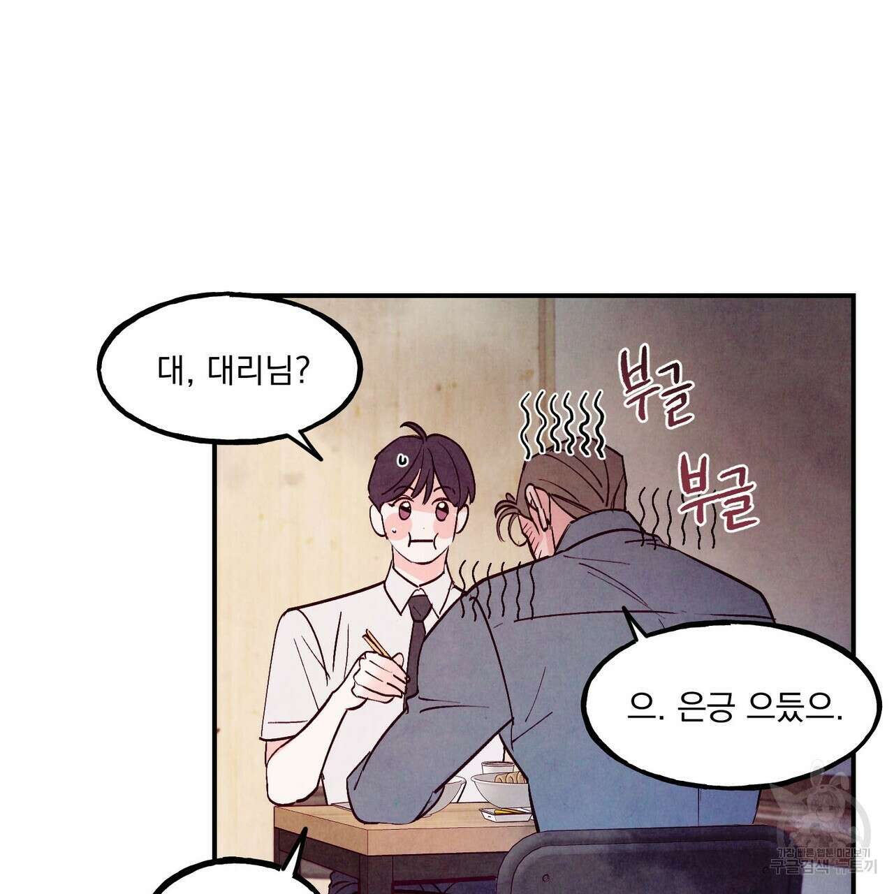 펀치 드렁크 러브 55화 21