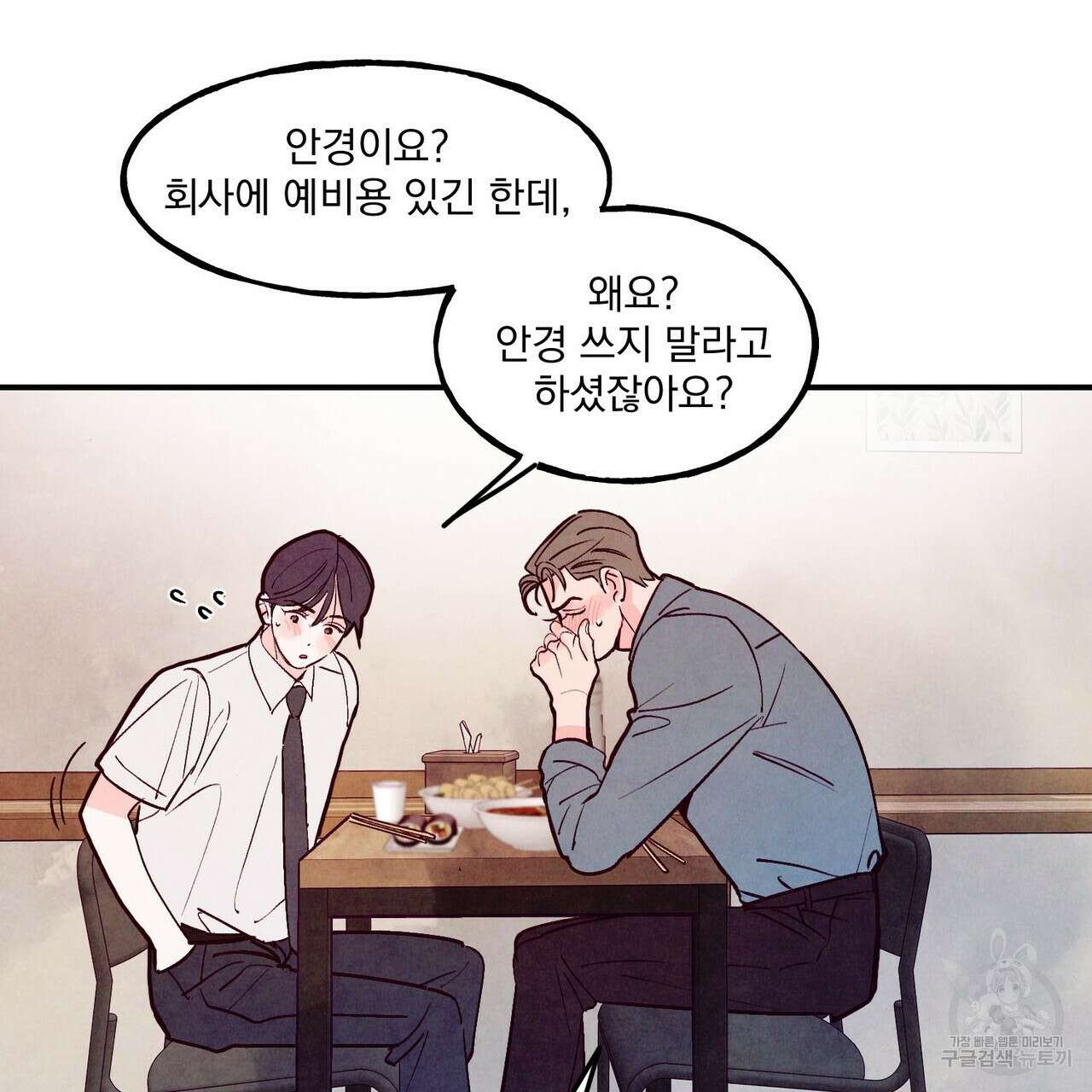 펀치 드렁크 러브 55화 24
